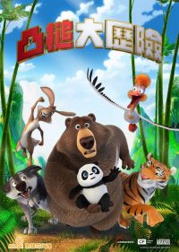 大旅行 poster