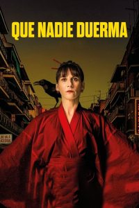 别让任何人睡觉 poster