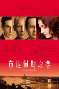 布达佩斯之恋 poster