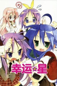 幸运☆星 poster