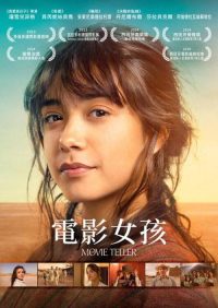 说电影的人 poster