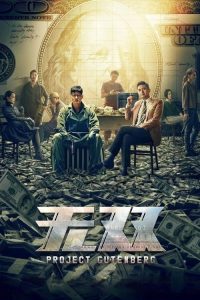 无双 poster