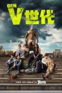 V世代 poster
