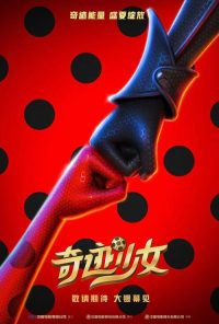 奇迹少女 poster
