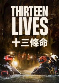 十三条命 poster