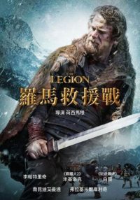 勇士迷踪 poster
