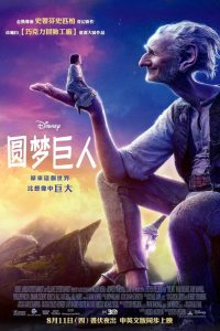 圆梦巨人 poster