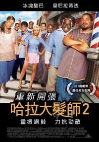哈啦大发师2 poster