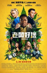 外国佬 poster