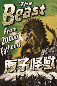 原子怪兽 poster