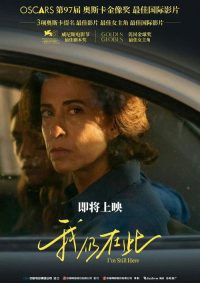 我仍在此 poster