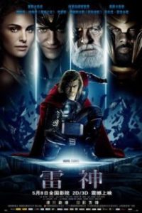 雷神 poster