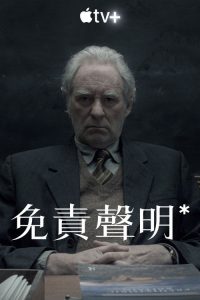 免责声明 poster