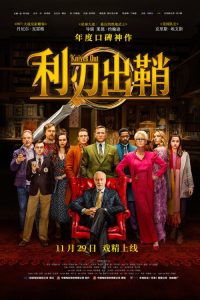 利刃出鞘 poster