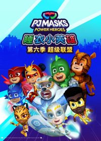 睡衣小英雄：超级联盟 poster