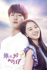 虽然30但仍17 poster