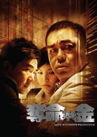 夺命金 poster