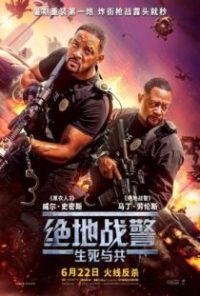 绝地战警：生死与共 poster