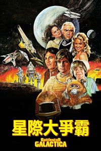 银河对决 poster