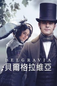 贝尔戈维亚 poster