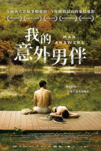 有答案的男子 poster