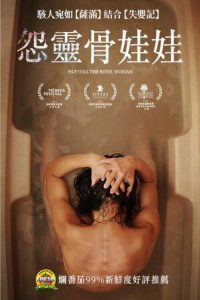 骨灵 poster