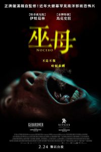 反安慰剂 poster