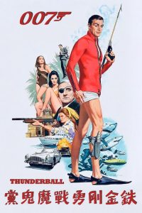 007：霹雳弹 poster