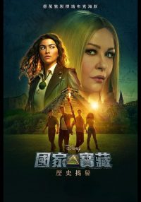 国家宝藏：古宝边缘 poster