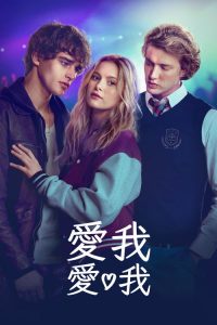 爱我爱我 poster