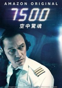 高空7500 poster