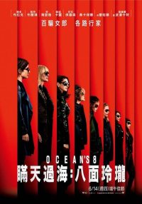 瞒天过海：美人计 poster