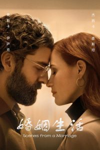 婚姻生活 poster