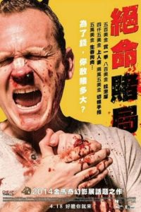 绝命赌局 poster