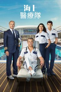 海上医疗队 poster