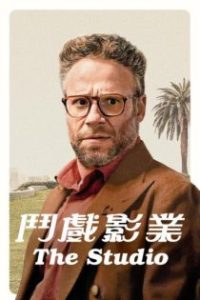 The Studio poster