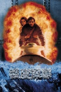 极度深寒 poster