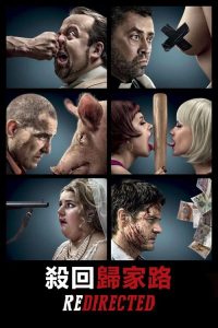 杀回归家路 poster