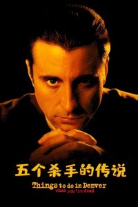 五个杀手的传说 poster