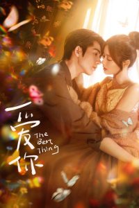 爱你 poster