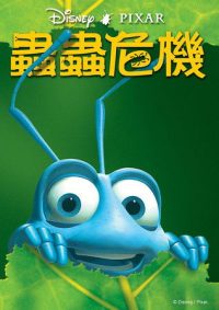 虫虫危机 poster