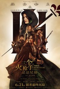 三个火枪手：达达尼昂 poster