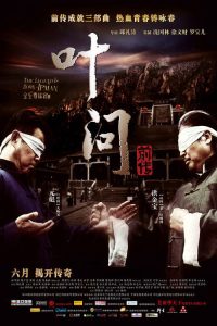 叶问前传 poster