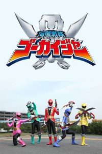 海贼战队豪快者 poster