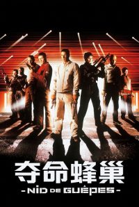 夺命蜂巢 poster