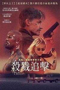 子弹就是上帝 poster