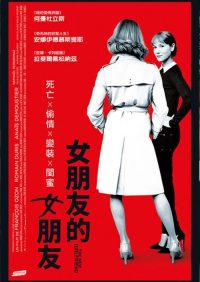 新女友 poster