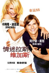 情迷拉斯维加斯 poster