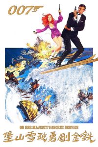 007：女王密使 poster