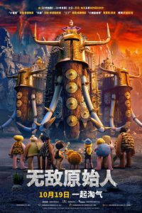 无敌原始人 poster